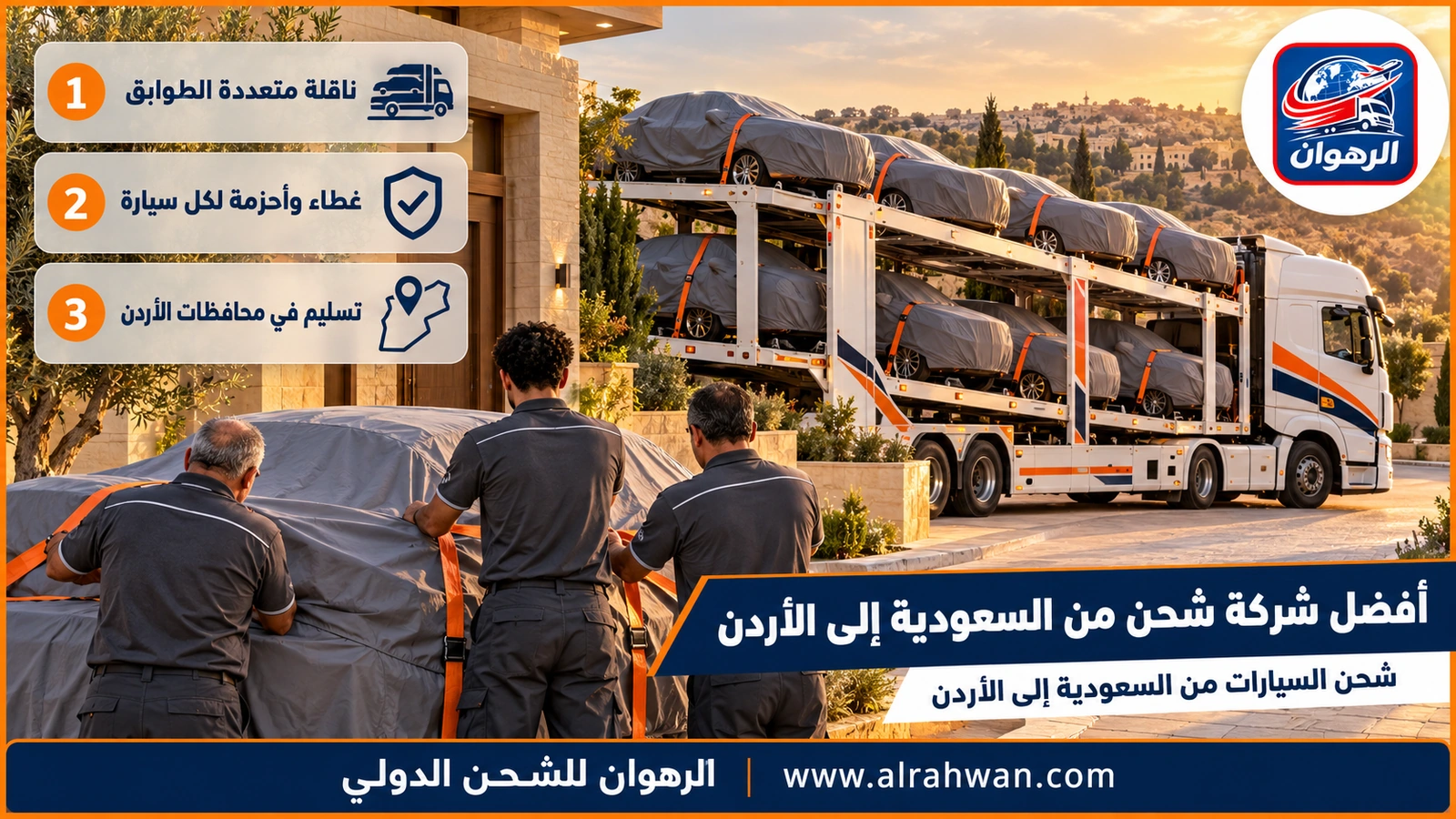 أفضل شركة شحن من السعودية إلى الأردن - سيارات مغطاة بأغطية واقية ومثبتة بالأحزمة على طابقي ناقلة طويلة قبل انطلاقها إلى الأردن