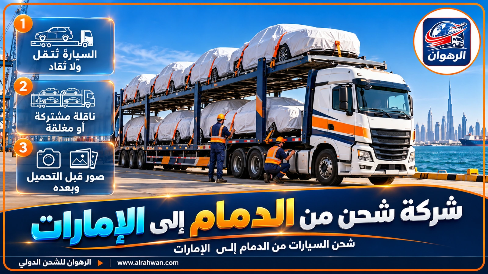 سيارات مغلفة بأغطية واقية على ناقلة في ساحة تحميل بالدمام
