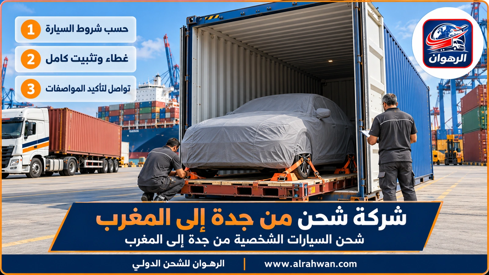 شركة شحن من جدة إلى المغرب - شحن السيارات الشخصية من جدة إلى المغرب