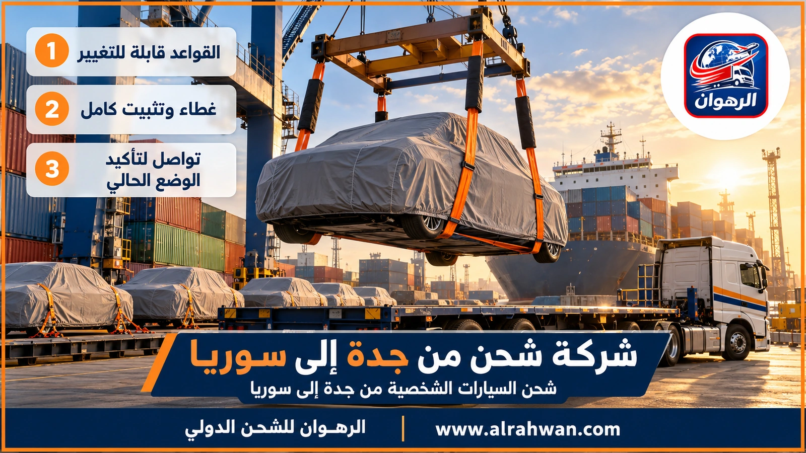 شركة شحن من جدة إلى سوريا