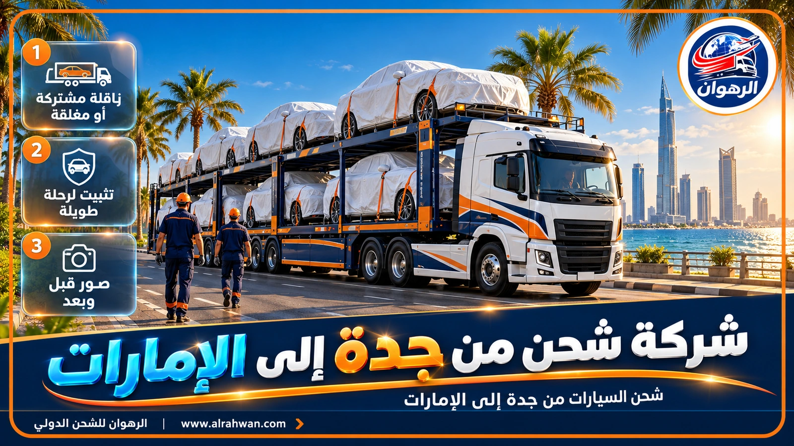 ناقلة سيارات تحمل مركبات من جدة إلى دبي