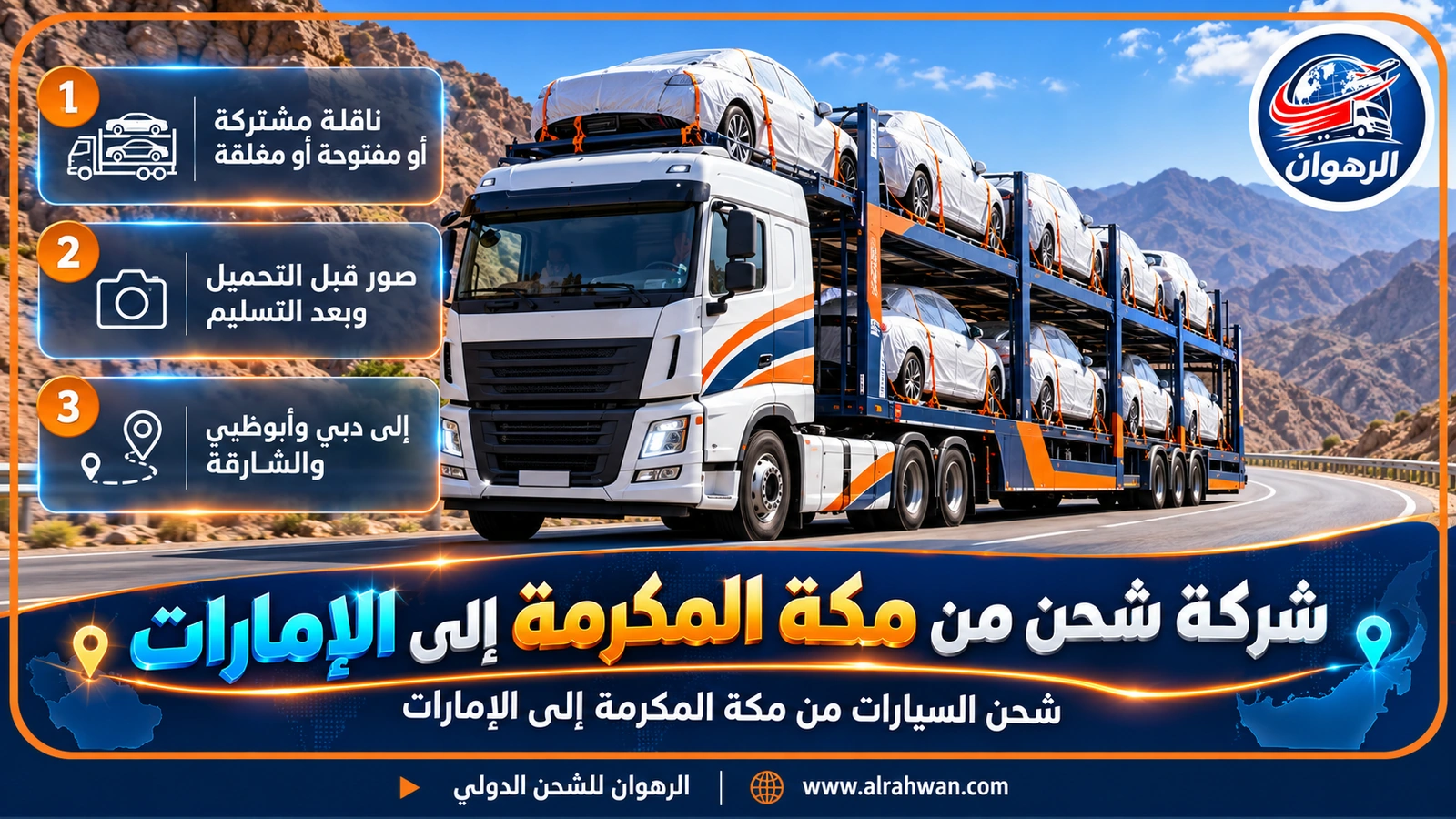 سيارة مغلفة بغطاء واقي تُحمَّل على ناقلة في ساحة نظيفة بمكة
