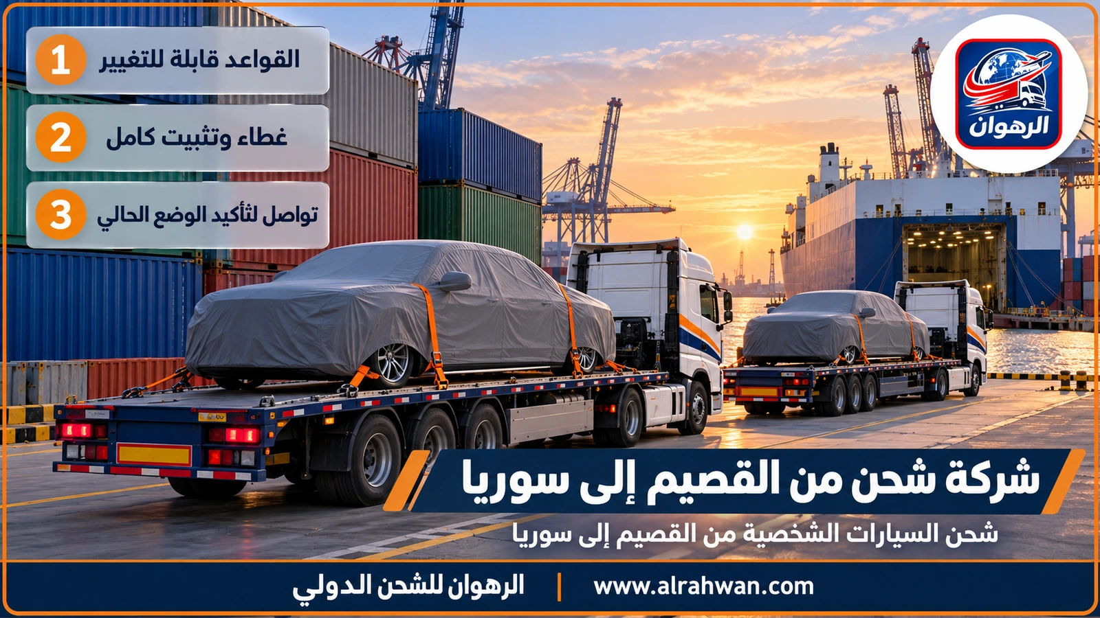 شركة شحن من القصيم إلى سوريا - سيارة مغطاة بغطاء واقٍ ومثبتة بأشرطة تثبيت داخل حاوية شحن بحرية في ميناء جدة