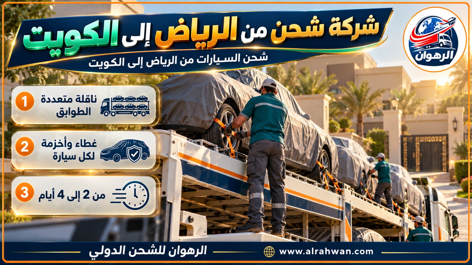 شركة شحن من الرياض إلى الكويت - فني يتحقق من حزام عجلة سيارة مغطاة على الطابق العلوي لناقلة السيارات
