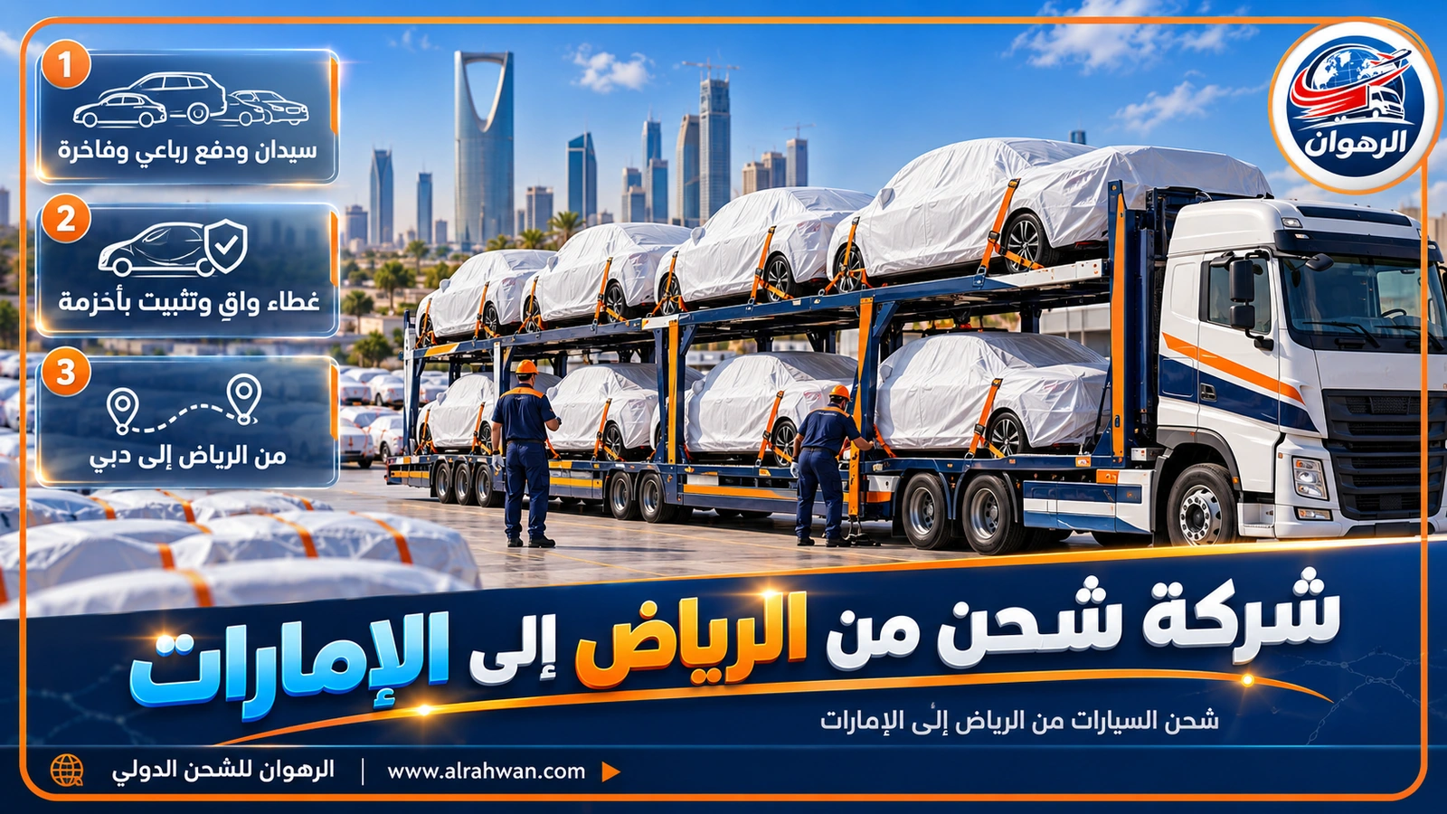 تحميل سيارة على ناقلة في الرياض متجهة إلى دبي