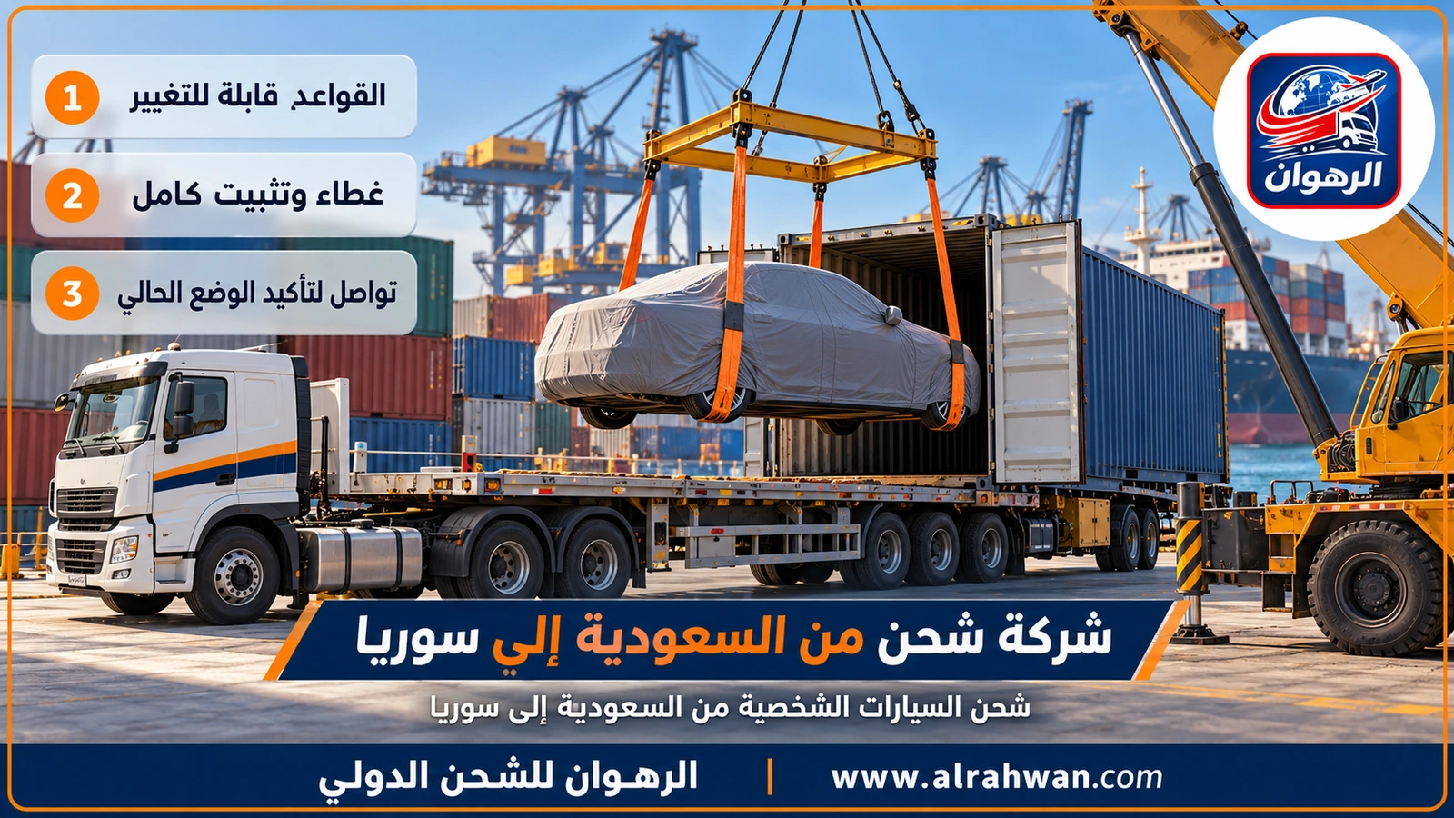 شركة شحن من السعودية إلى سوريا