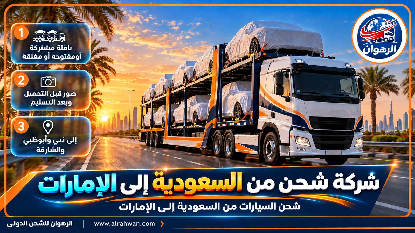 ناقلة سيارات تحمل مركبات متجهة من السعودية إلى دبي