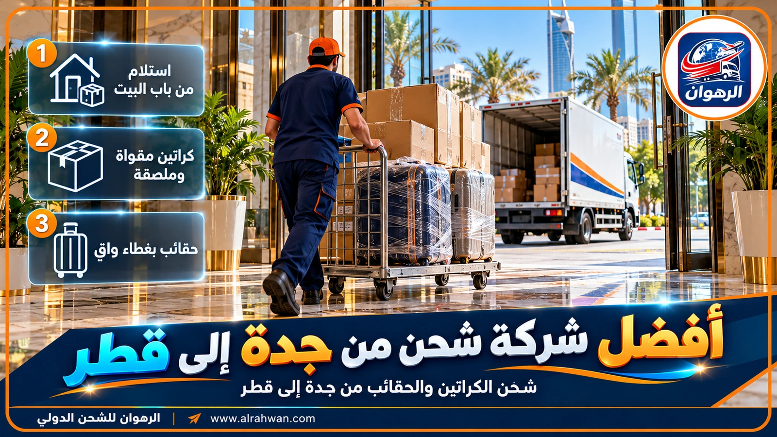 كراتين وحقائب مغلفة جاهزة للاستلام لدى أفضل شركة شحن من جدة إلى قطر