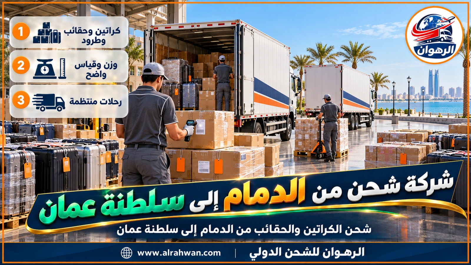 شركة شحن من الدمام إلى سلطنة عمان - كراتين مرقمة وحقائب سفر وصناديق هدايا مغلفة في مستودع بالدمام قبل شحنها إلى سلطنة عمان