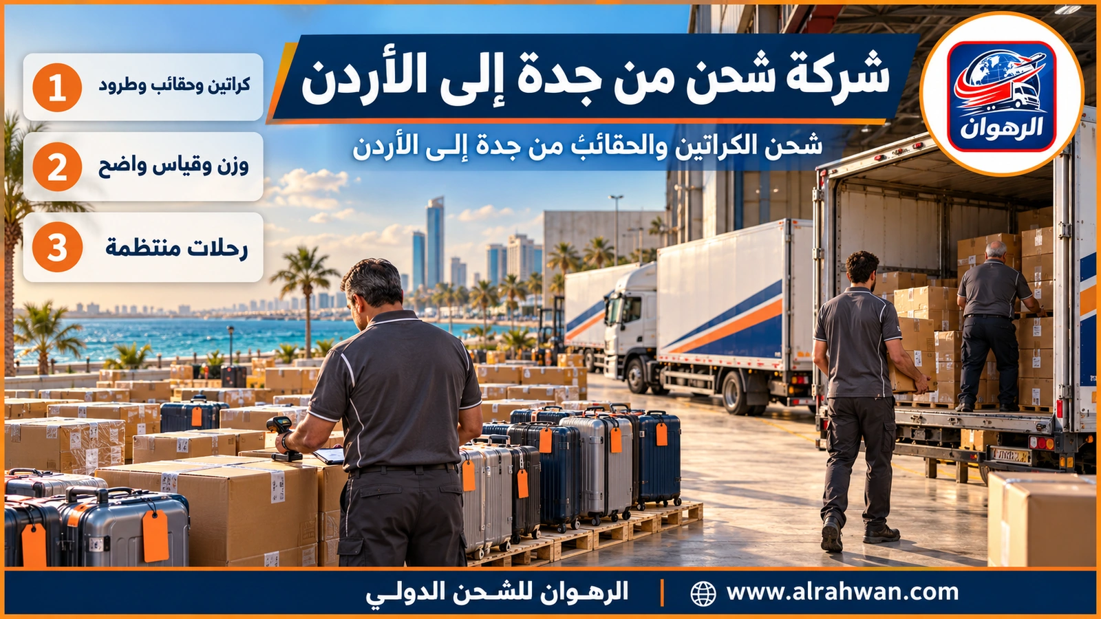 شركة شحن من جدة إلى الأردن - كراتين وحقائب مرقمة مصفوفة داخل مستودع في جدة قبل شحنها إلى الأردن