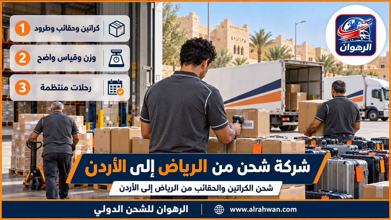 شركة شحن من الرياض إلى الأردن - كراتين وحقائب مرقمة مصفوفة داخل مستودع في الرياض قبل شحنها إلى الأردن