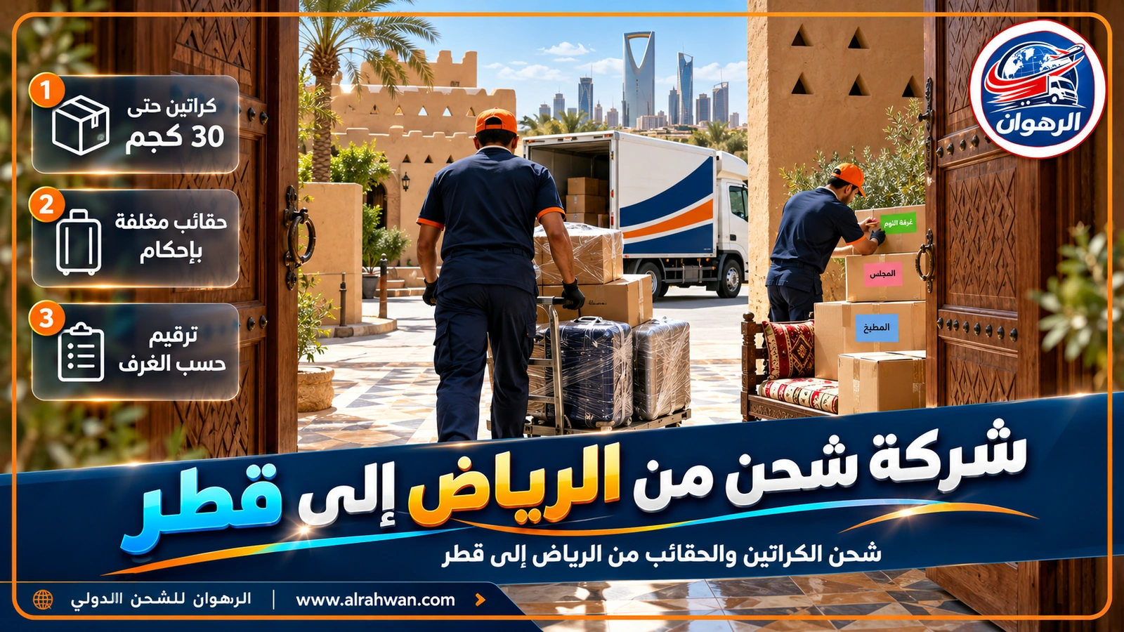 كراتين وحقائب مغلفة لدى شركة شحن من الرياض إلى قطر عند مدخل فيلا نجدية