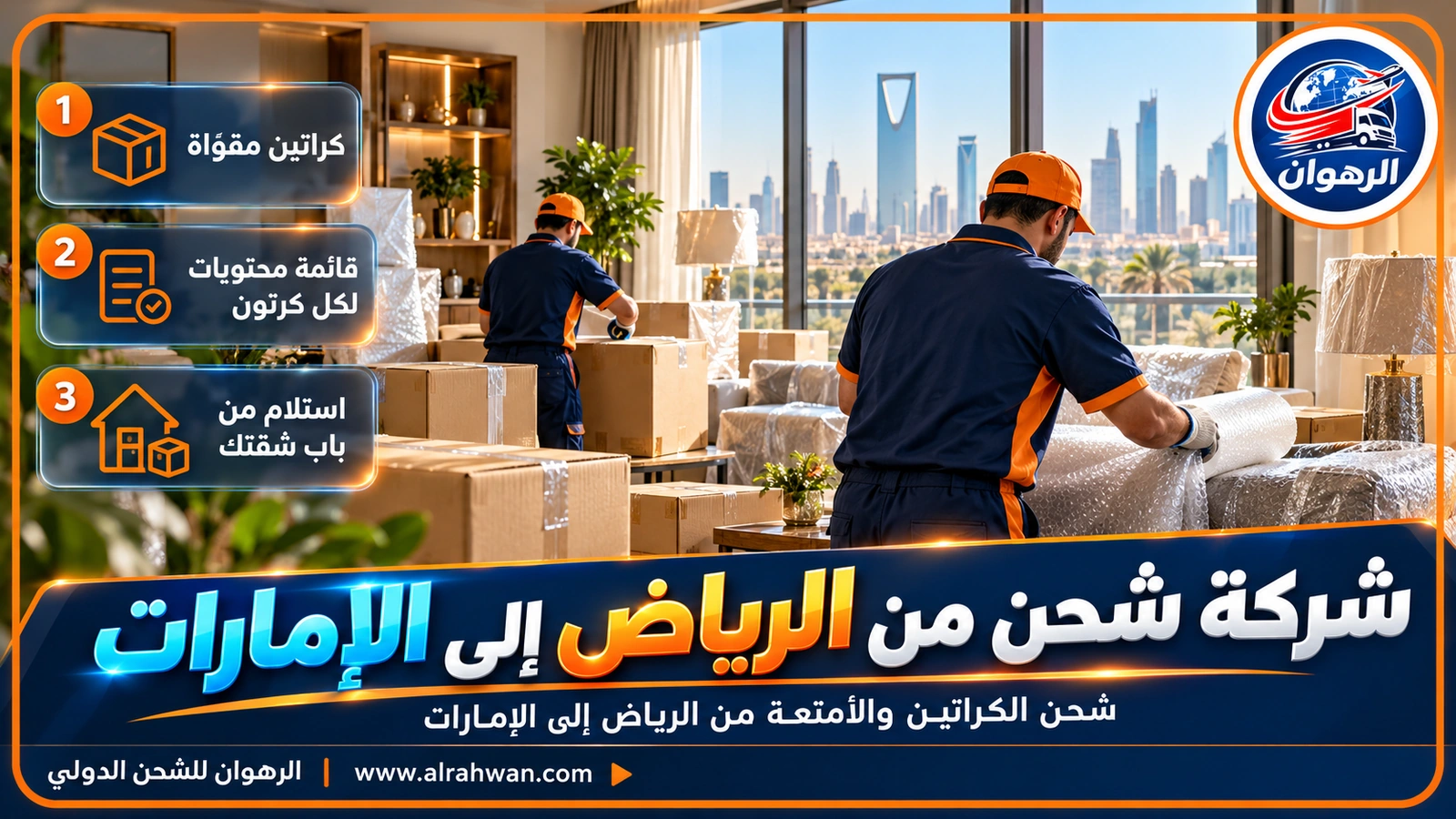 تجهيز كراتين من أحد أحياء الرياض قبل شحنها إلى دبي