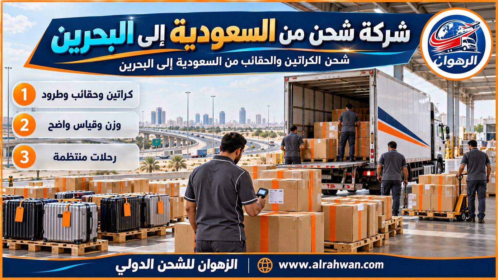 شركة شحن من السعودية إلى البحرين - صفوف مرتبة من الكراتين المغلقة والحقائب الصلبة على منصات في مستودع مضيء قبل شحنها