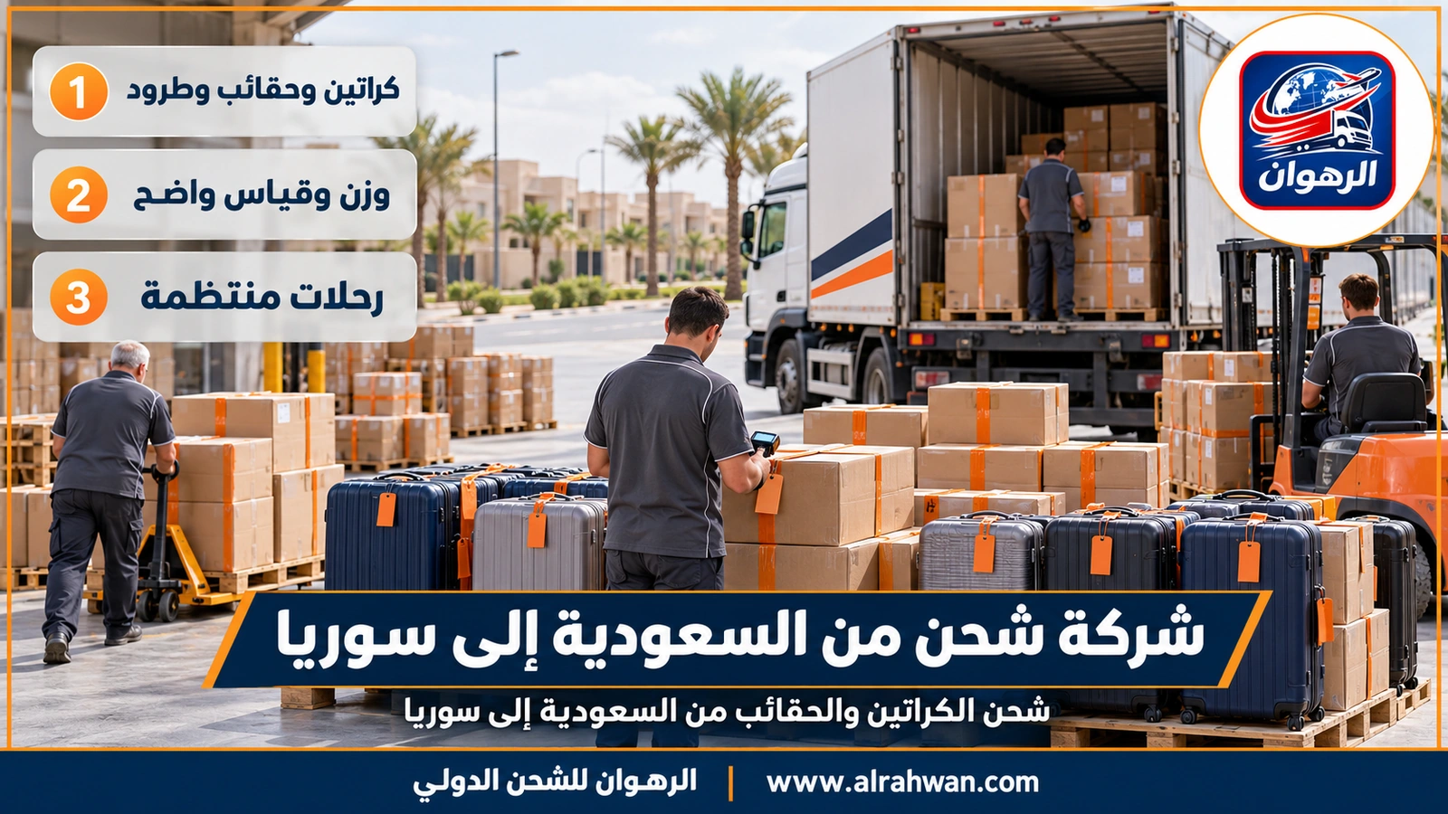 شركة شحن من السعودية إلى سوريا