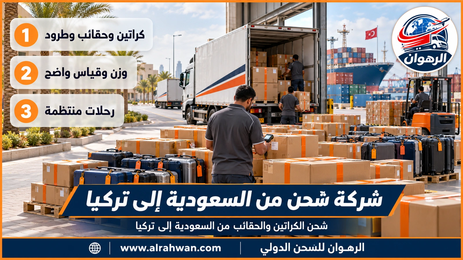 شحن الكراتين والحقائب من السعودية إلى تركيا