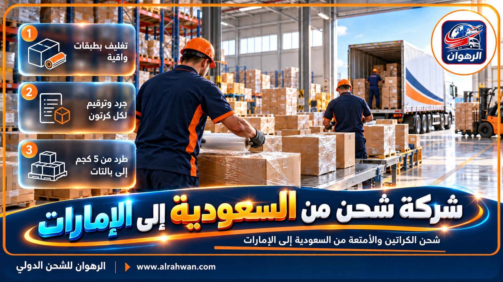 تغليف كراتين وطرود قبل شحنها من السعودية إلى الإمارات
