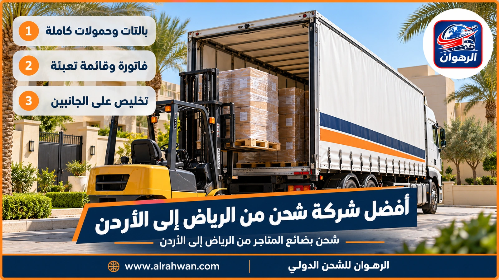 أفضل شركة شحن من الرياض إلى الأردن - كراتين طلبات متجر إلكتروني مرصوصة على بالتات في مستودع بالرياض جاهزة للتحميل في شاحنة متجهة إلى الأردن