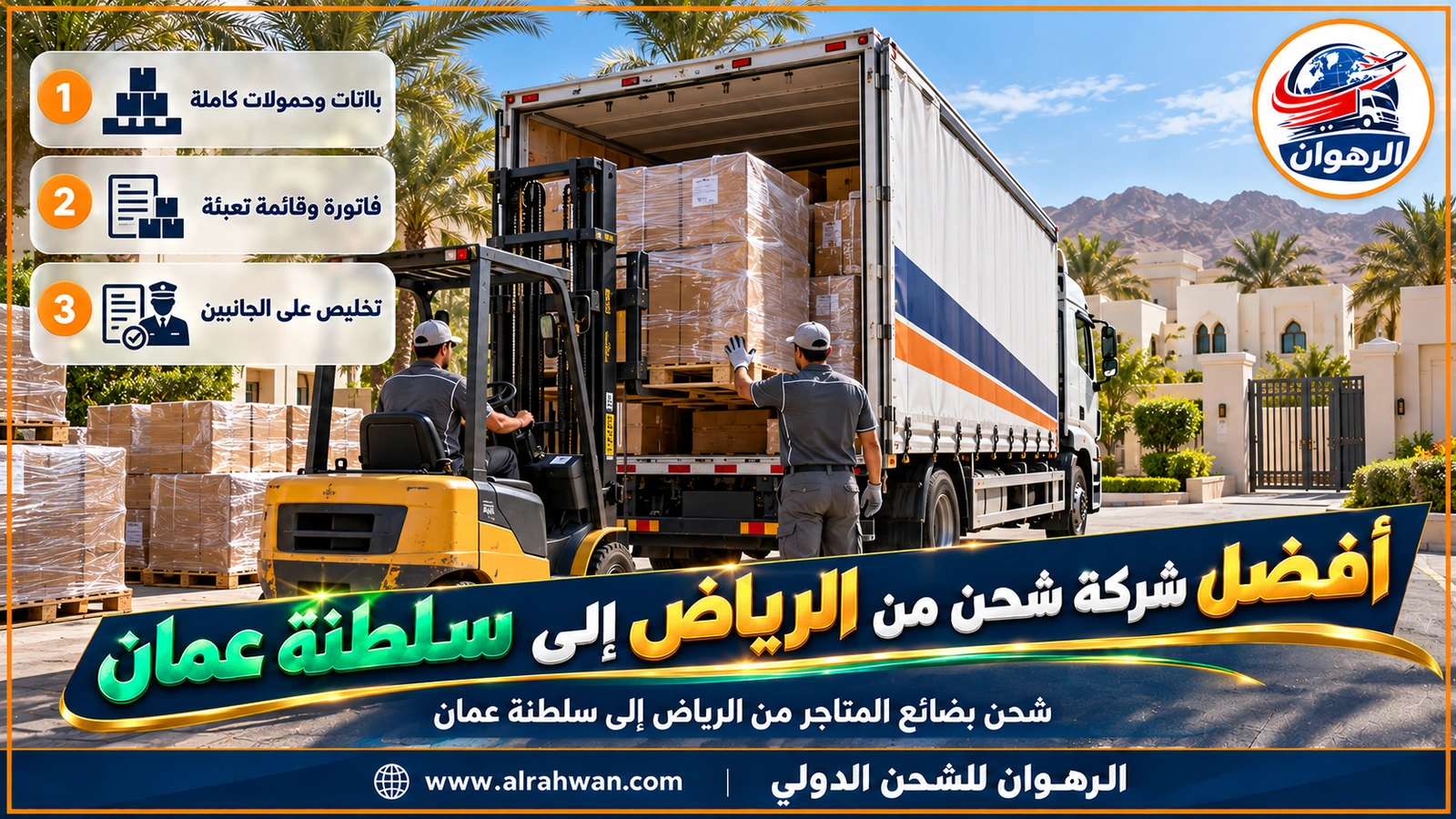 أفضل شركة شحن من الرياض إلى سلطنة عمان - كراتين طلبات متجر إلكتروني مرصوصة على بالتات في مستودع بالرياض جاهزة للتحميل في شاحنة متجهة إلى سلطنة عمان