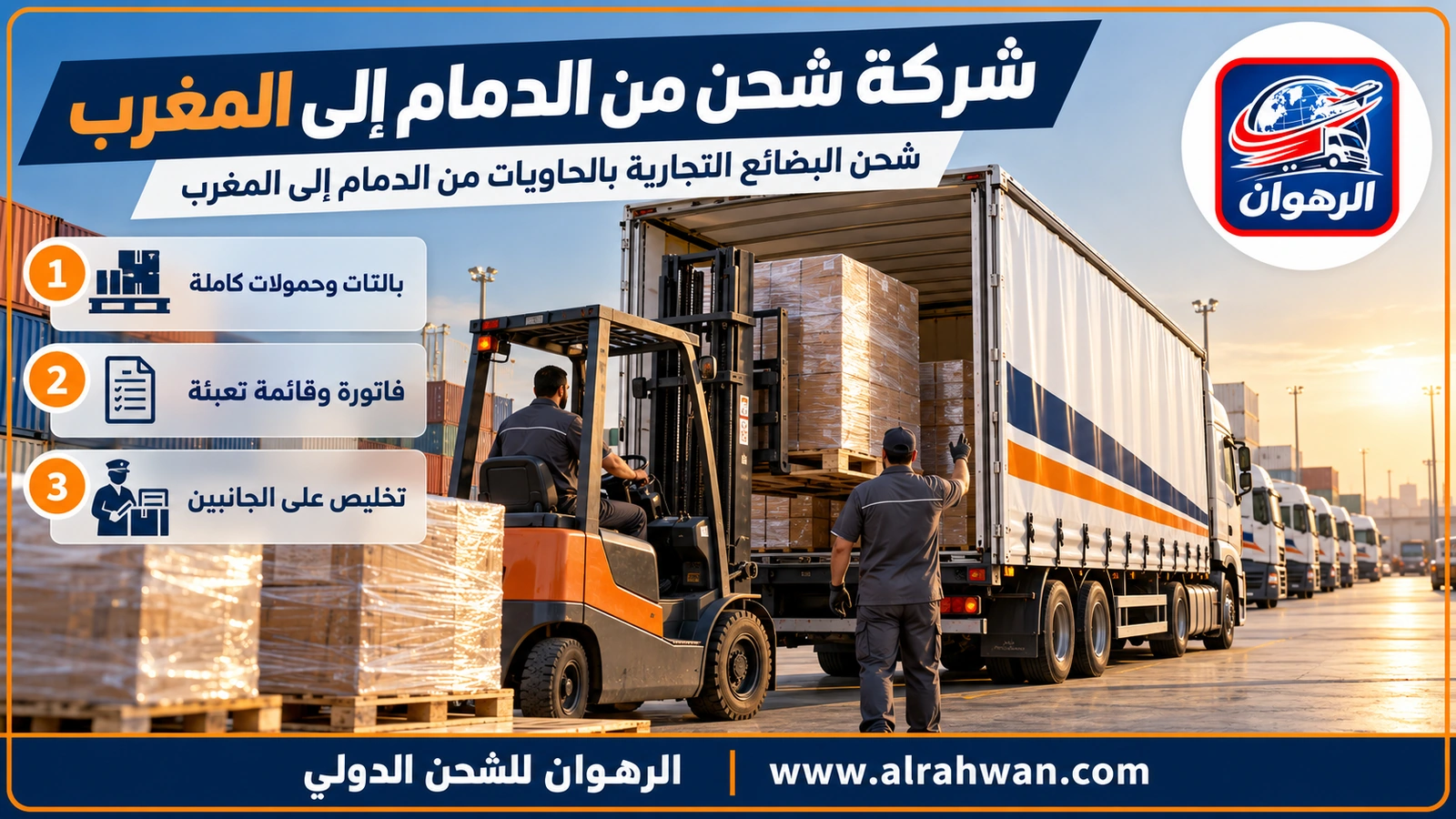 شركة شحن من الدمام إلى المغرب - شحن البضائع التجارية بالحاويات من الدمام إلى المغرب