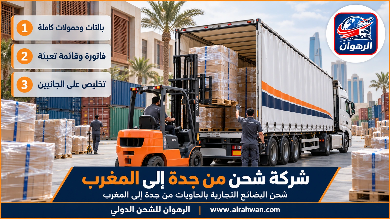 شركة شحن من جدة إلى المغرب - شحن البضائع التجارية بالحاويات من جدة إلى المغرب