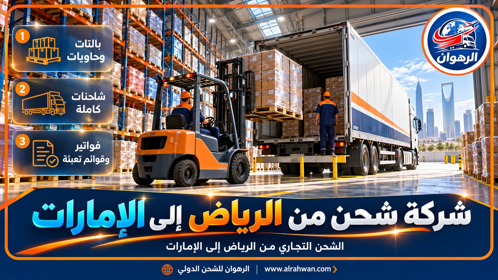 مستودع تجاري في الرياض تحمَّل منه بالتات إلى الإمارات
