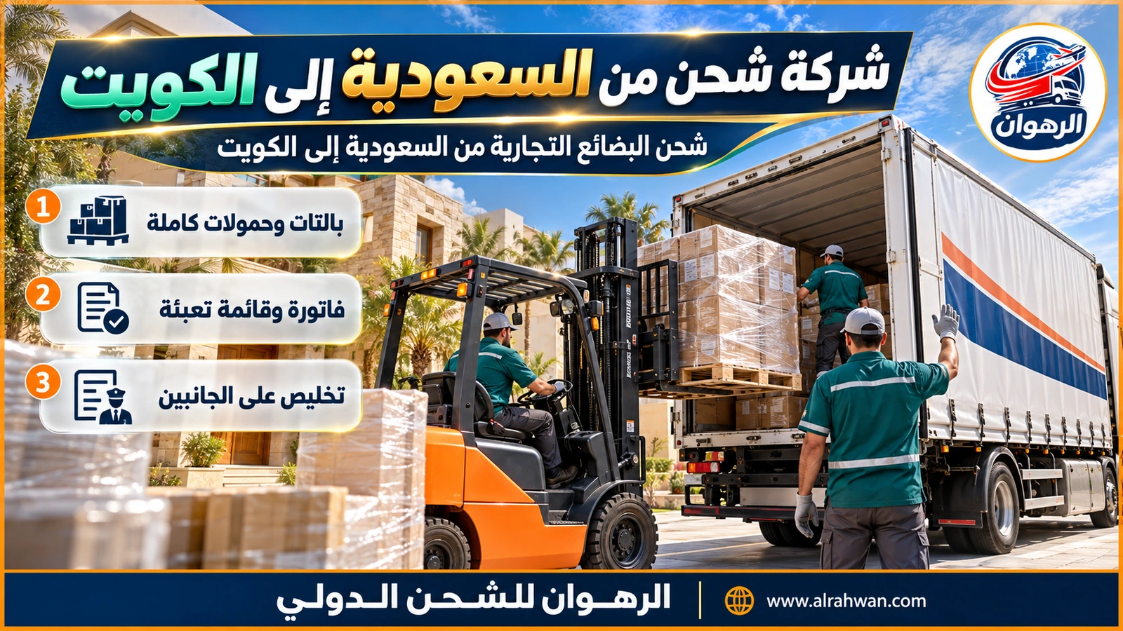بالتات بضائع ملفوفة تحملها شركة شحن من السعودية إلى الكويت إلى شاحنة مغلقة