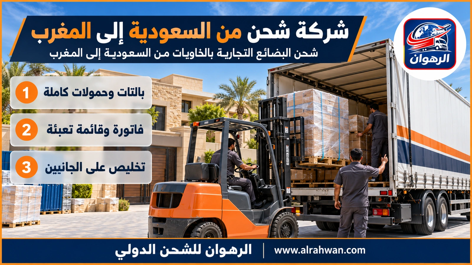 شركة شحن من السعودية إلى المغرب - شحن البضائع التجارية بالحاويات من السعودية إلى المغرب