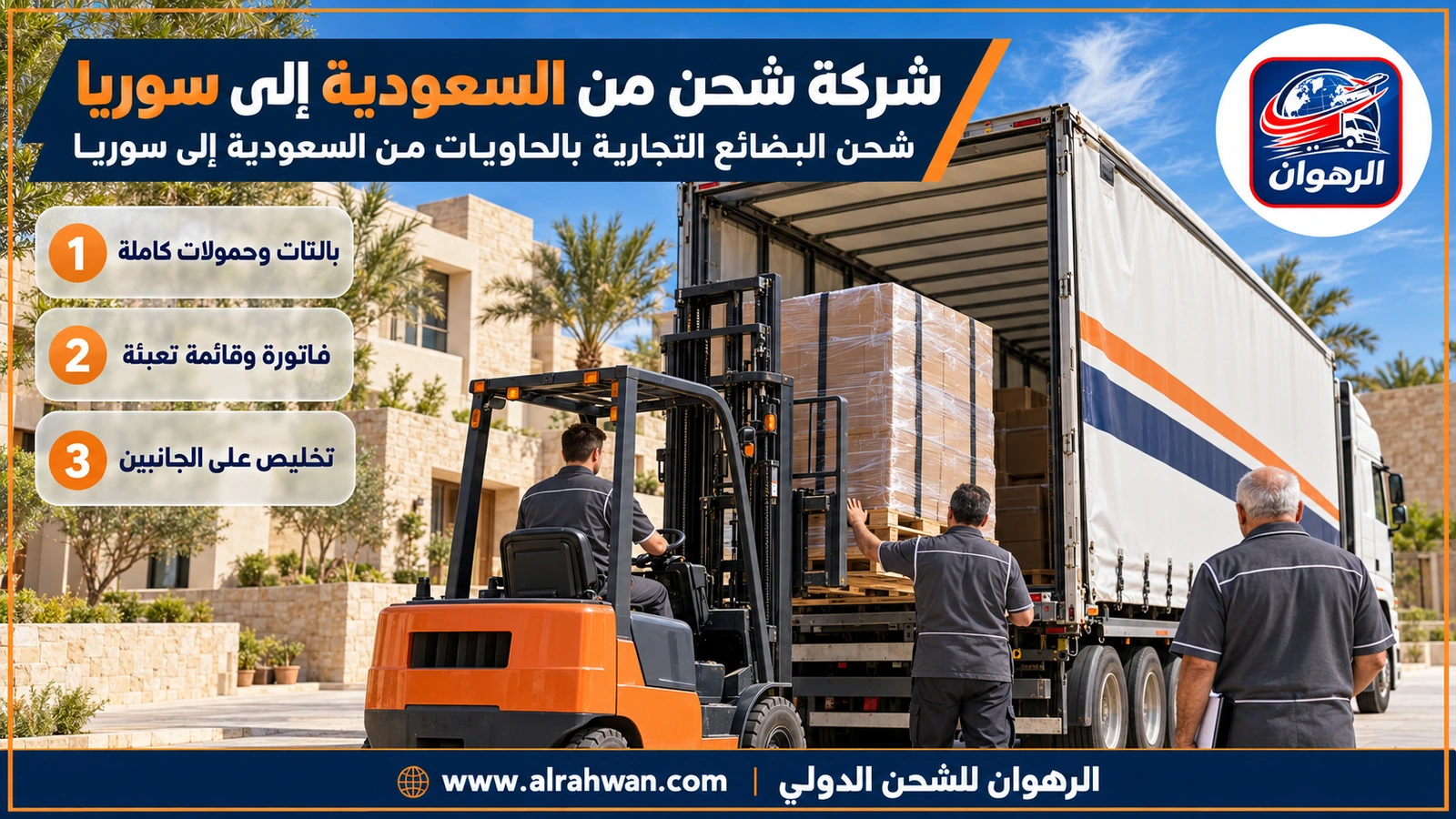 شركة شحن من السعودية إلى سوريا