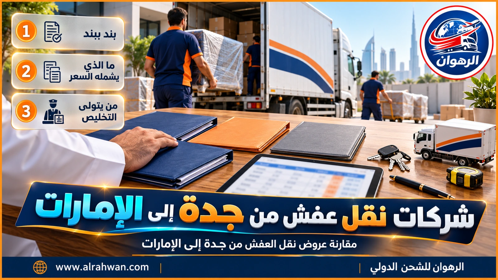رجل يراجع ثلاث تسعيرات لنقل العفش على طاولة في بيت بجدة قبل اختيار الشركة