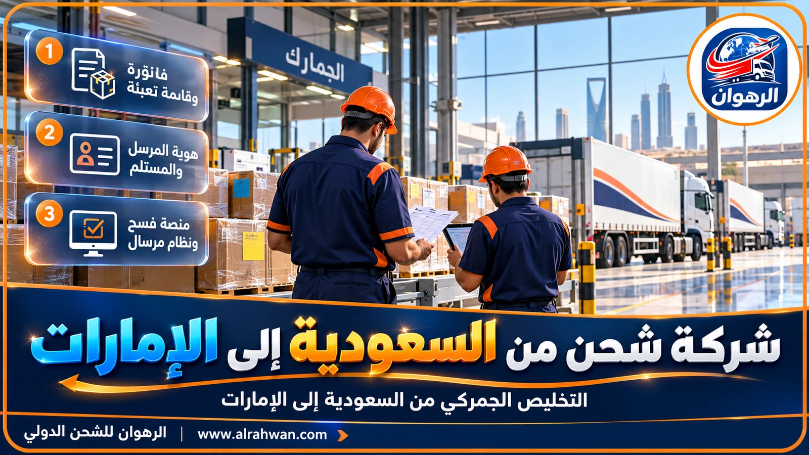 أوراق التخليص الجمركي وقوائم الشحن عند منفذ حدودي