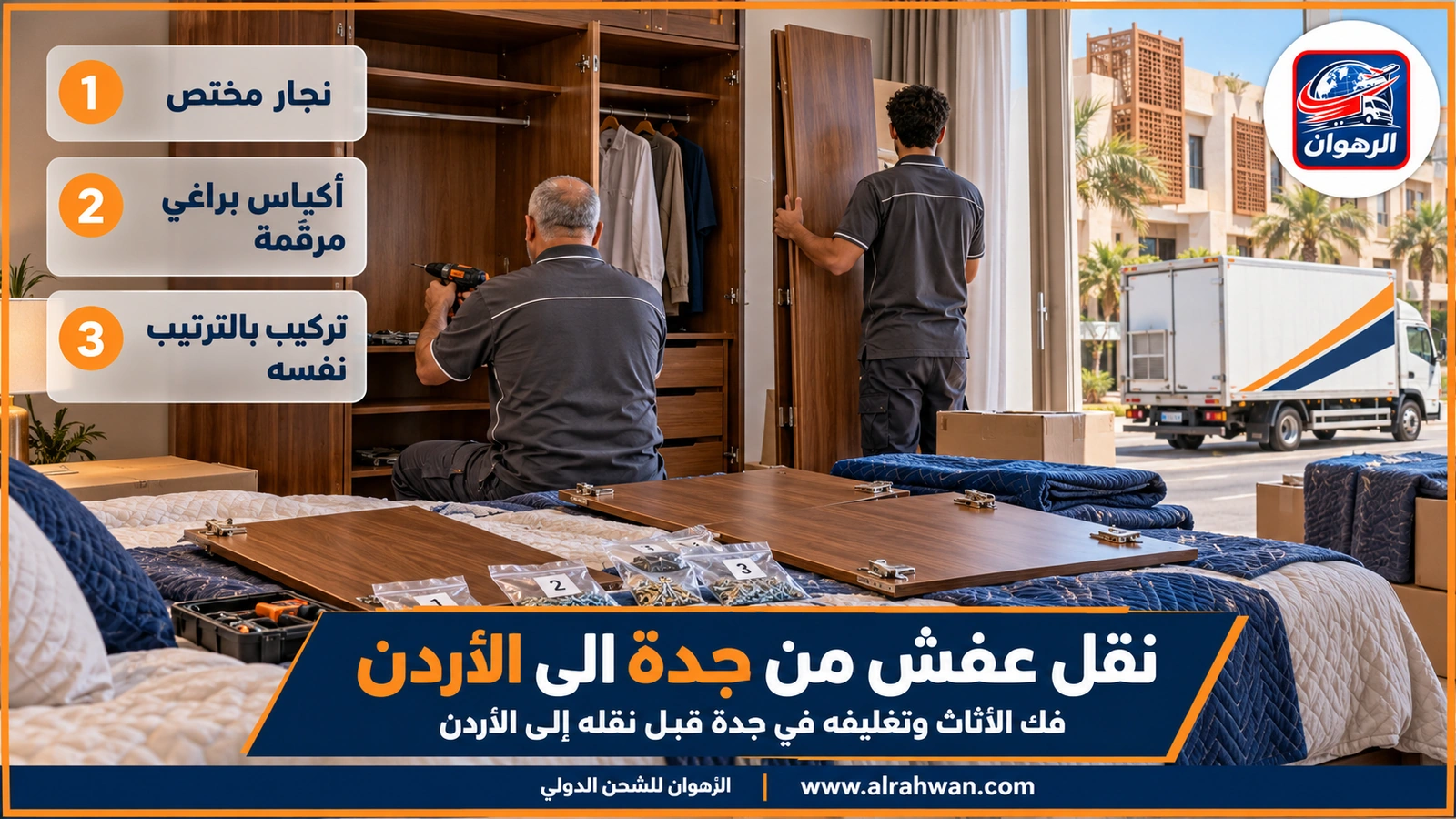 نقل عفش من جدة الى الاردن - نجار يفك خزانة مطبخ خشبية في بيت بجدة ويضع براغيها في كيس مرقم قبل نقلها إلى الأردن
