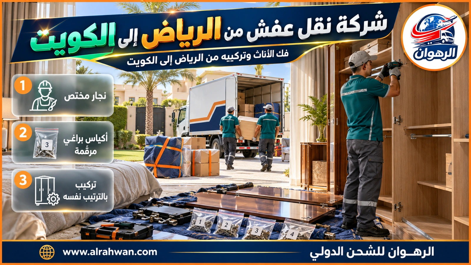 شركة نقل عفش من الرياض إلى الكويت - نجار يفك دولاب غرفة نوم ويرقم قطعه