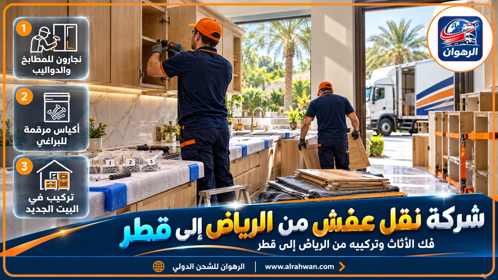 نجار يعيد تركيب دولاب في شقة بقطر بعد نقل العفش من الرياض