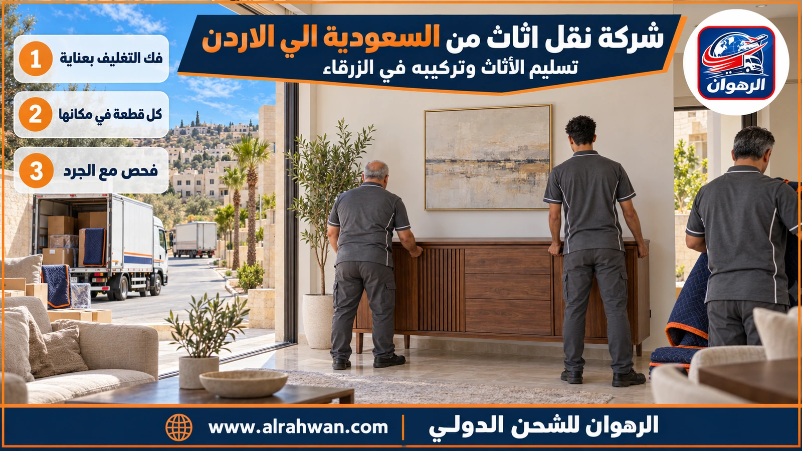 شركة نقل اثاث من السعودية الي الاردن - فريق يفتح صندوقاً خشبياً ويضع طاولة رخام في مكانها بصالة منزل في الزرقاء