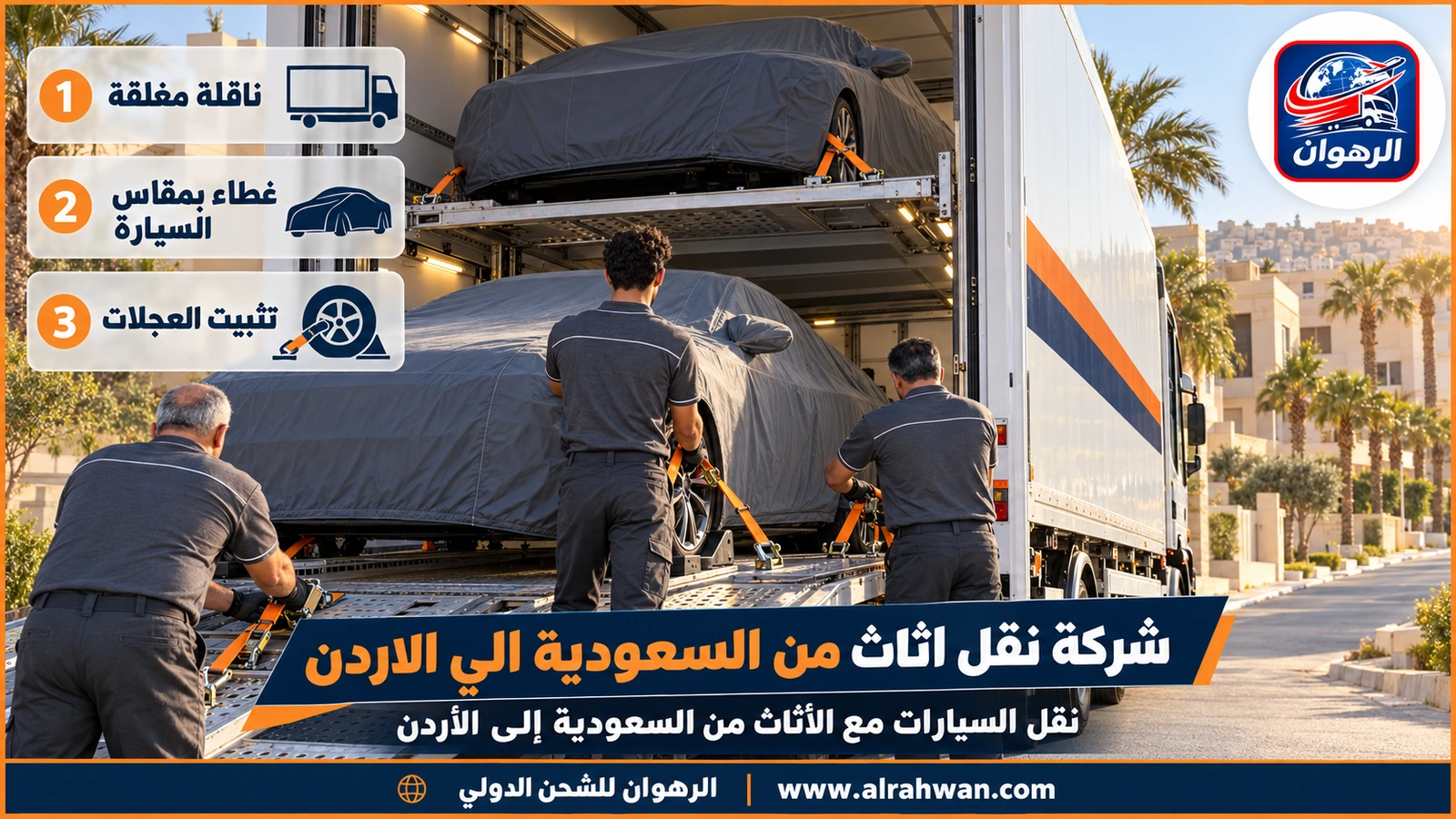 شركة نقل اثاث من السعودية الي الاردن - ناقلة سيارات مغطاة بجانب شاحنة مغلقة تُحمَّل بصناديق خشبية في ساحة شحن