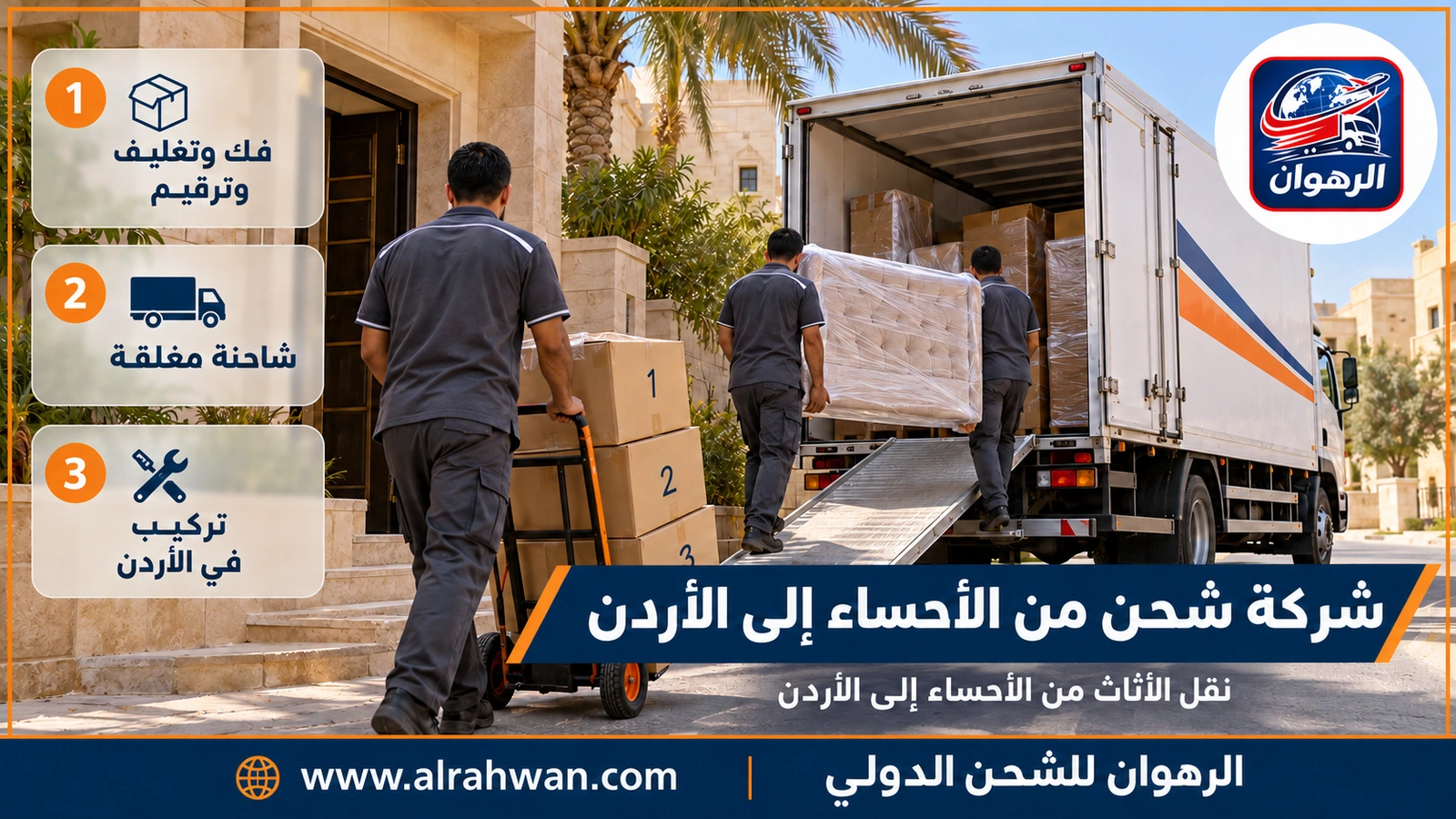 شركة شحن من الأحساء إلى الأردن - فريق نقل يغلف دولاب غرفة نوم ويرقم أجزاءه داخل منزل في الهفوف قبل نقله إلى الأردن