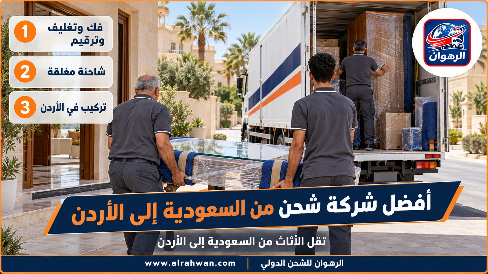 أفضل شركة شحن من السعودية إلى الأردن - فريق نقل يلف دولاباً خشبياً بالبطانيات ويحمله إلى الشاحنة المغلقة