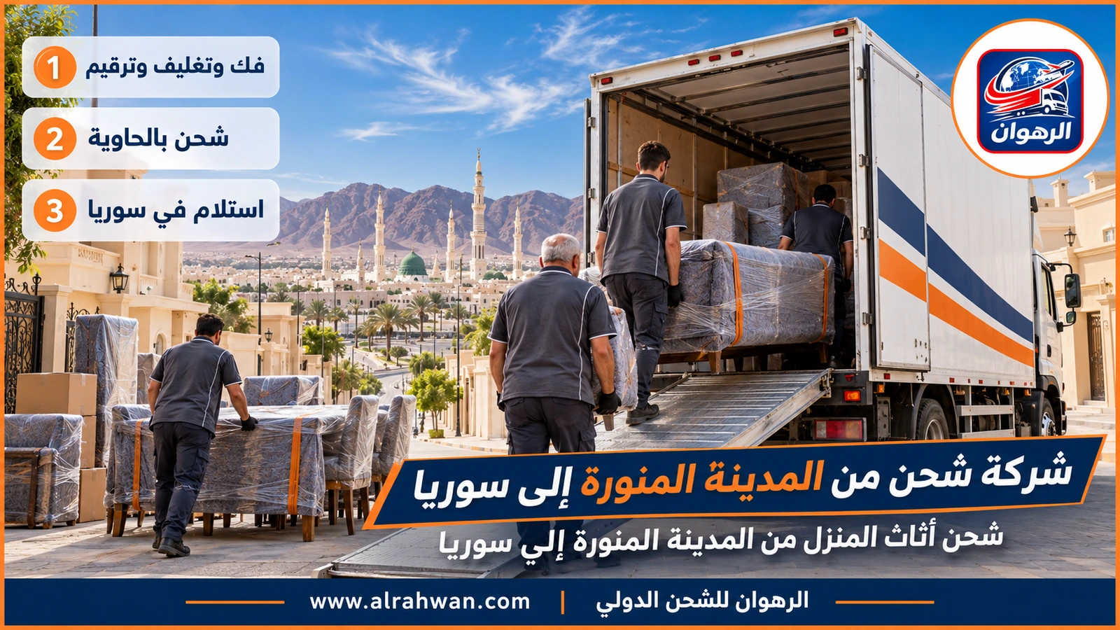 شركة شحن من المدينة المنورة إلى سوريا - عمال يغلفون كنبة وأثاث منزل داخل شاحنة نقل في المدينة المنورة قبل نقلها إلى ميناء جدة