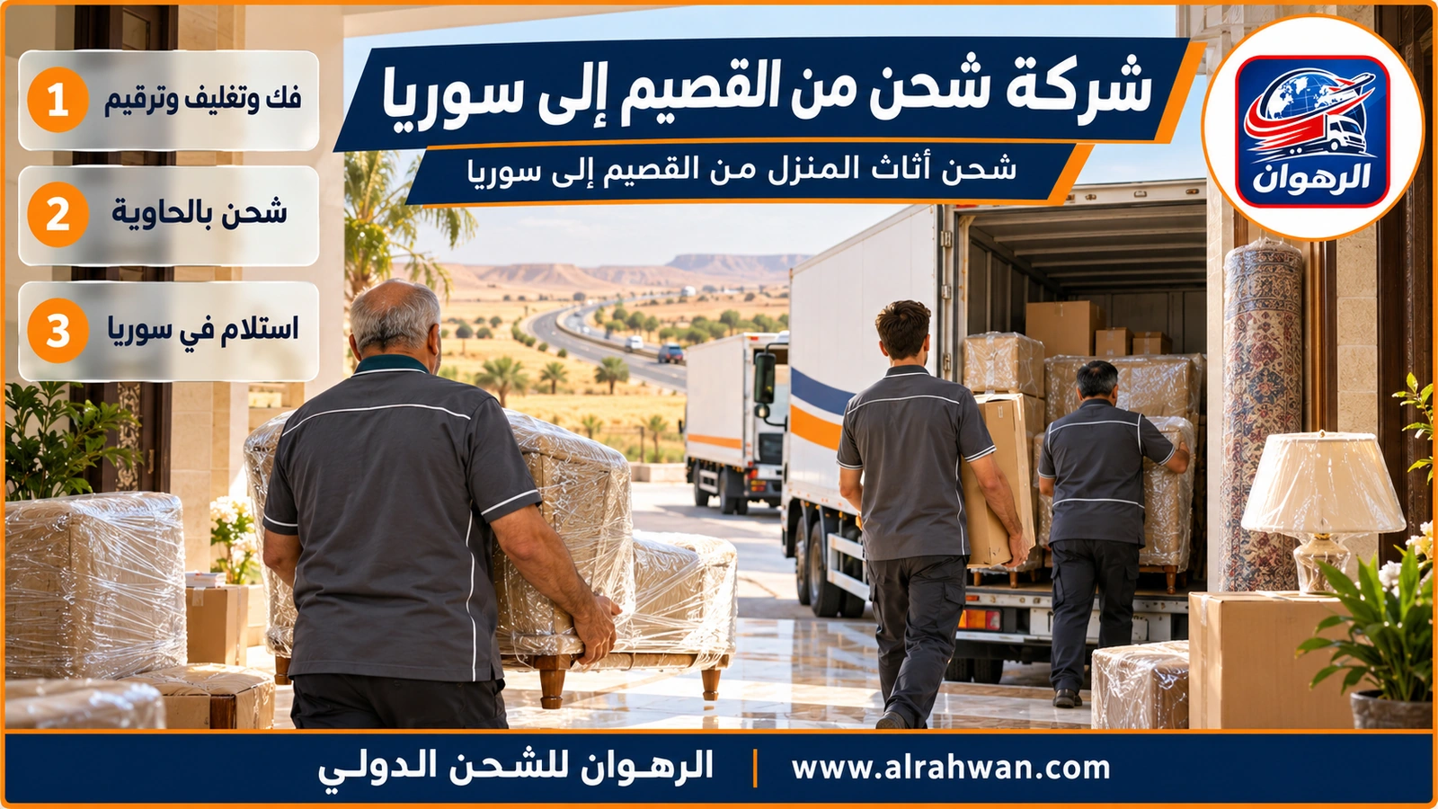 شركة شحن من القصيم إلى سوريا - عمال يغلفون أثاث منزل ويرتبونه داخل شاحنة نقل في بريدة قبل نقله إلى ميناء جدة