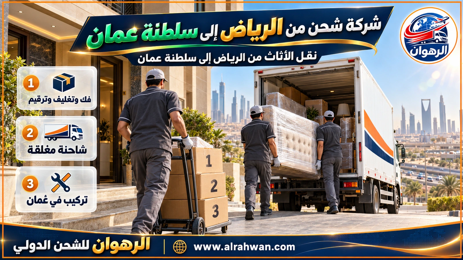 شركة شحن من الرياض إلى سلطنة عمان - عمال يغلفون كنبة ودولاباً في فيلا بالرياض قبل تحميلها في شاحنة متجهة إلى سلطنة عمان