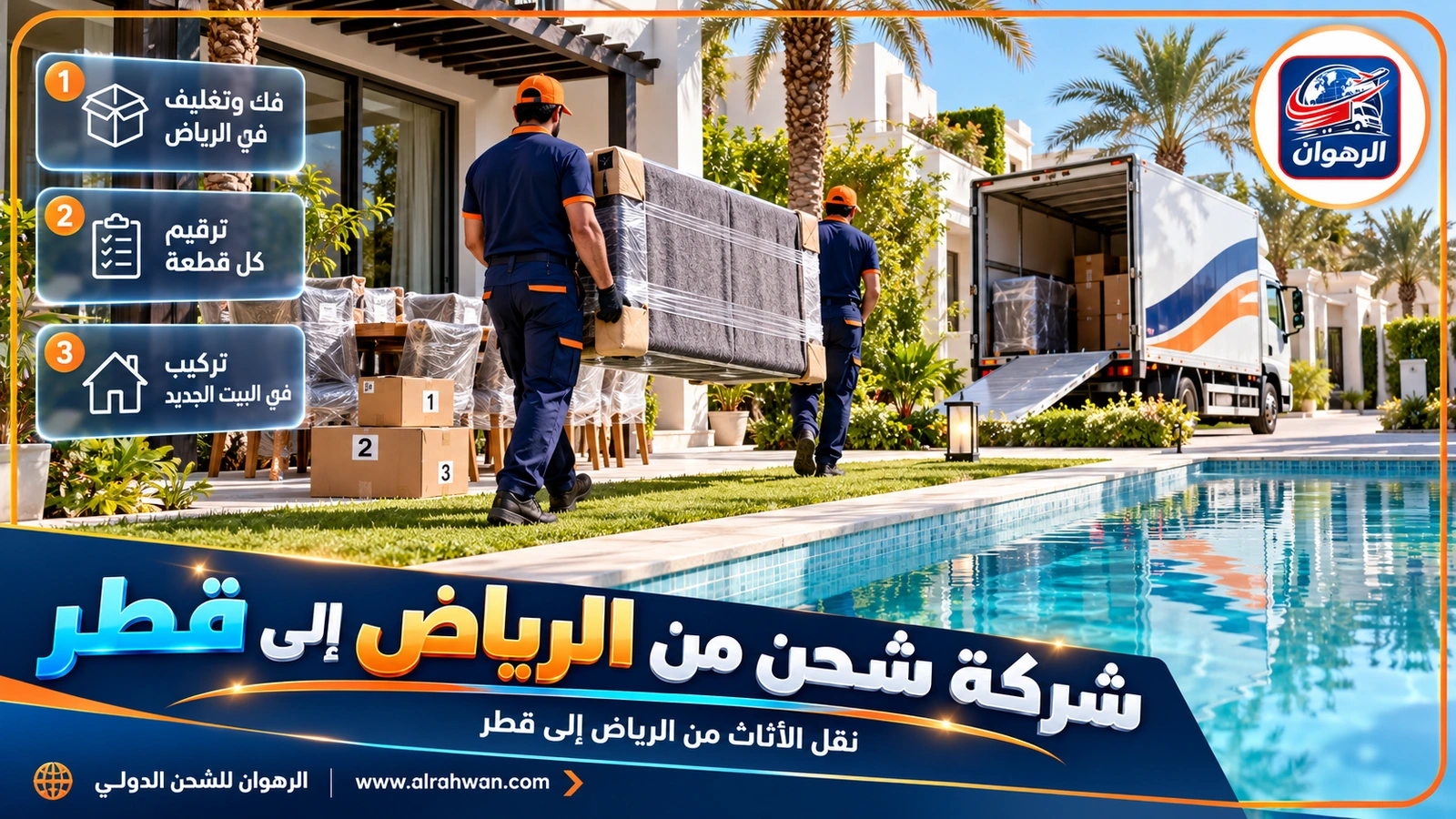 عمال شركة شحن من الرياض إلى قطر ينقلون أثاثاً مغلفاً في مجمع سكني بالرياض