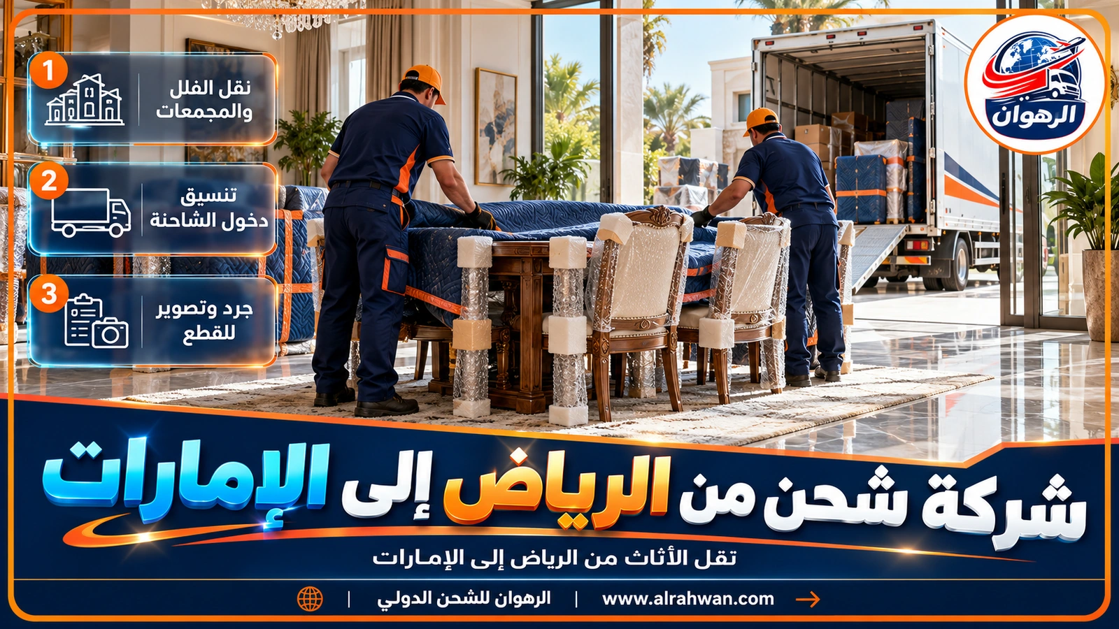 عمال يغلفون أثاث فيلا في الرياض لنقله إلى الإمارات