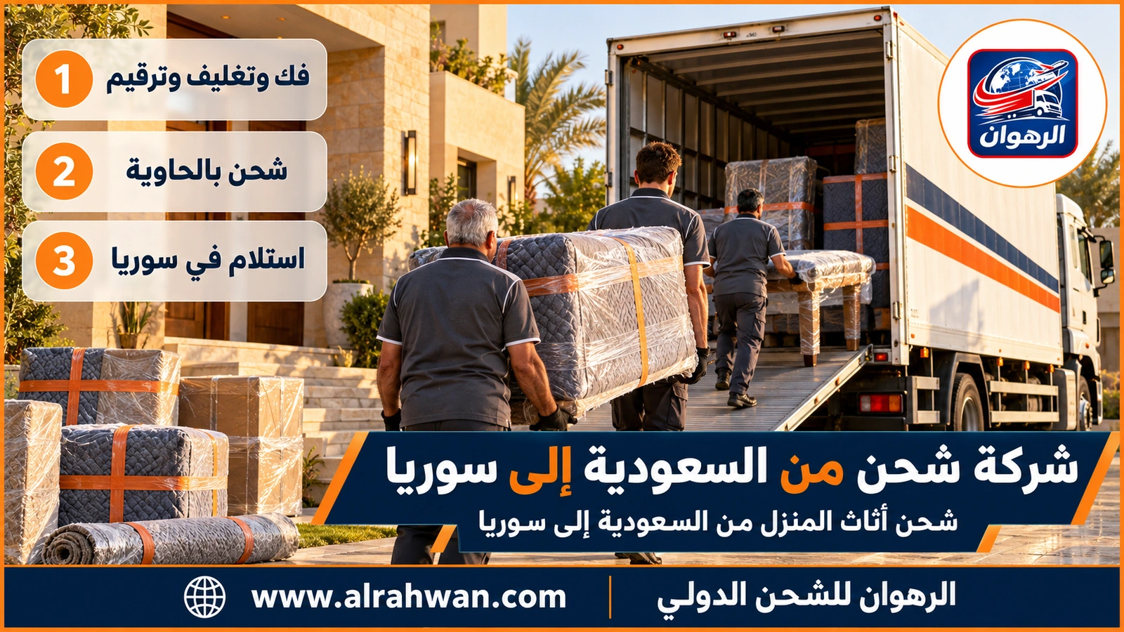 شركة شحن من السعودية إلى سوريا