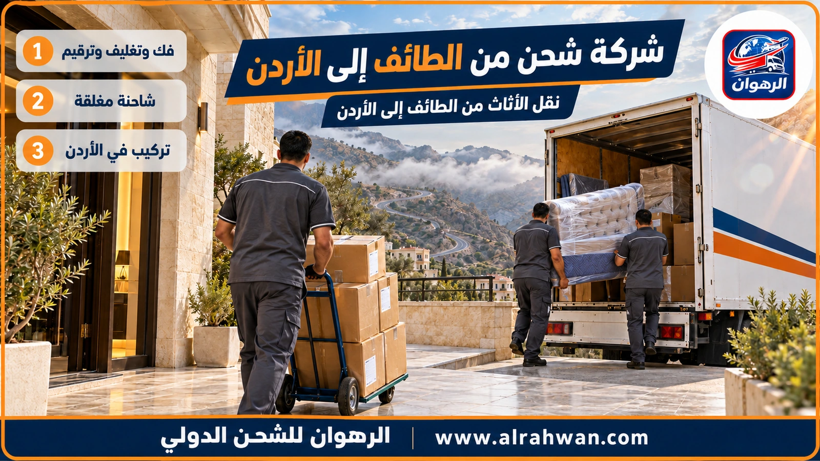 شركة شحن من الطائف إلى الأردن - فريق نقل يلف دولاباً خشبياً بالبطانيات ويحمله من فيلا في الطائف إلى الشاحنة المغلقة