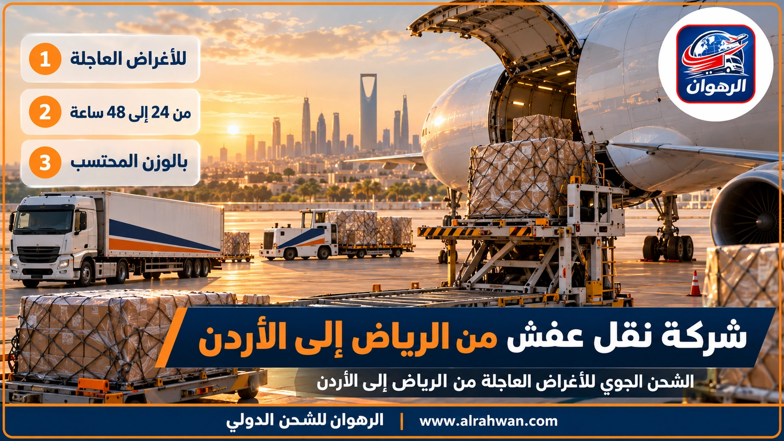 شركة نقل عفش من الرياض إلى الأردن - موظف شحن يضع كرتوناً صغيراً على الميزان في صالة شحن جوي بمطار في الرياض