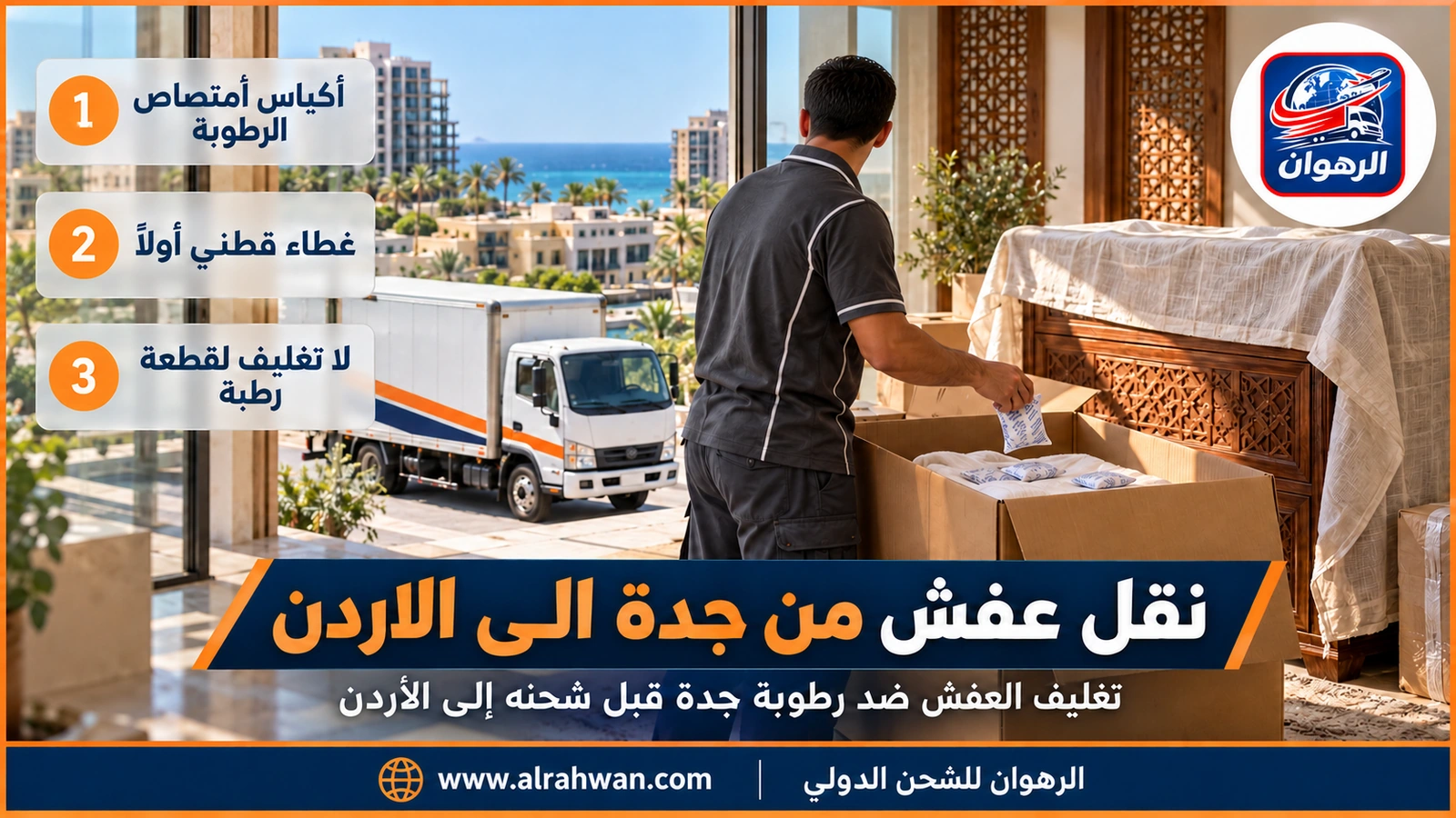 نقل عفش من جدة الى الاردن - عامل يغلف كرسياً من القماش بورق خاص لحمايته من رطوبة جدة قبل شحنه إلى الأردن