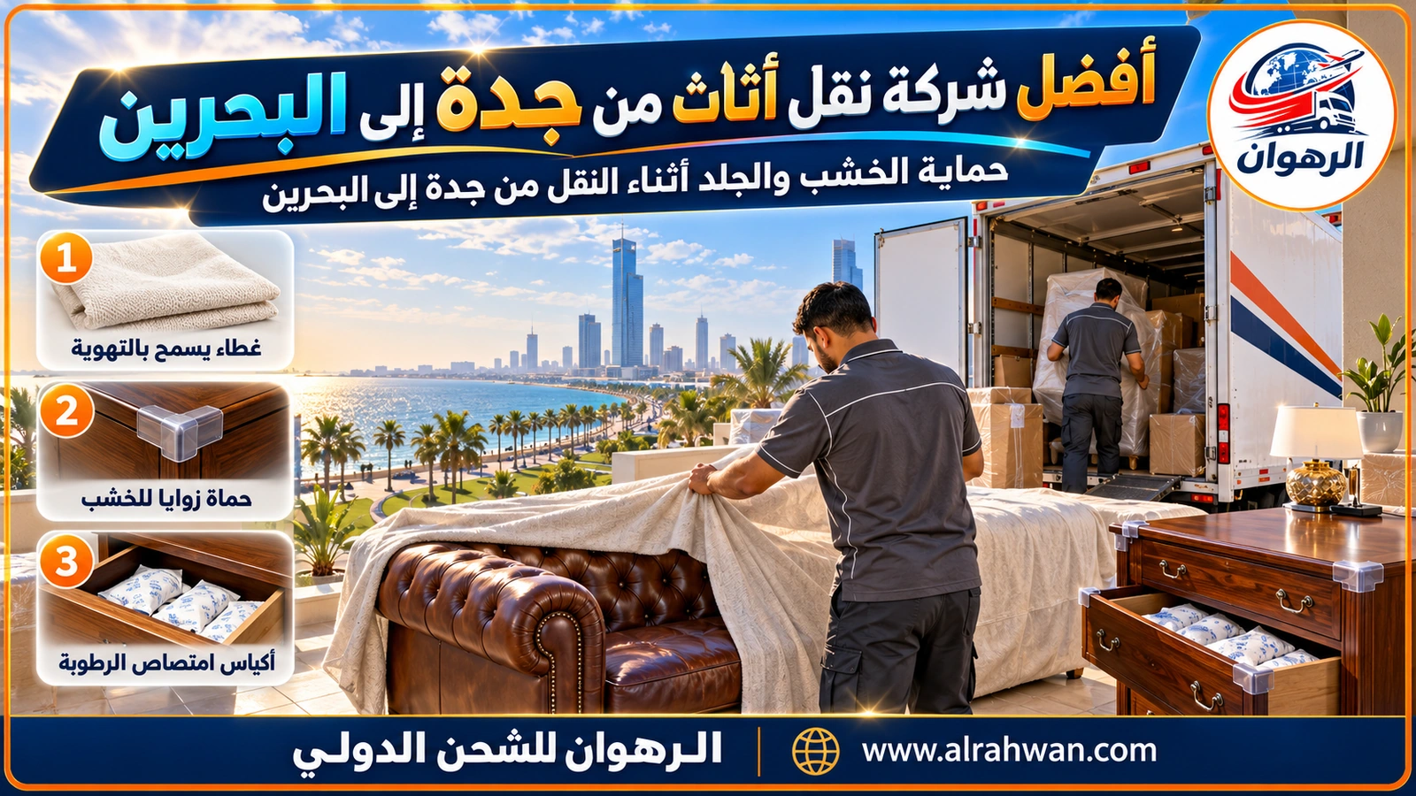 أفضل شركة نقل أثاث من جدة إلى البحرين - فني يغطي كنبة جلد بغطاء قطني ثم بطانية قبل تحميلها في الشاحنة المغلقة