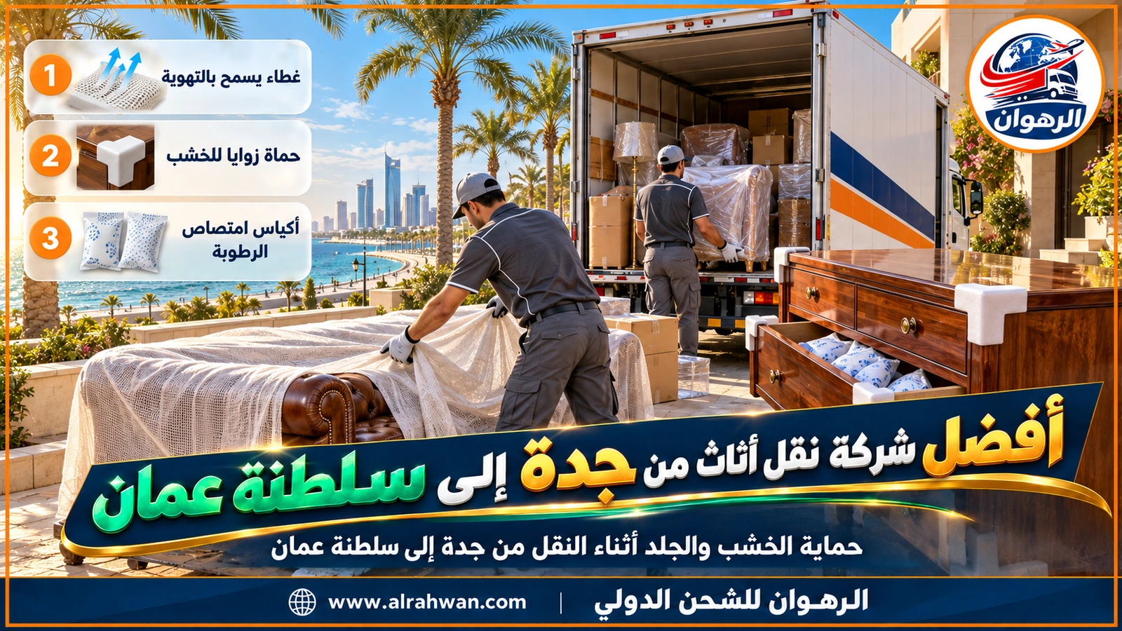 أفضل شركة نقل أثاث من جدة إلى سلطنة عمان - عامل يلف كنبة جلدية بقماش قطني ثم بطانية بجانب بوفيه خشبي مغطى في بيت بجدة