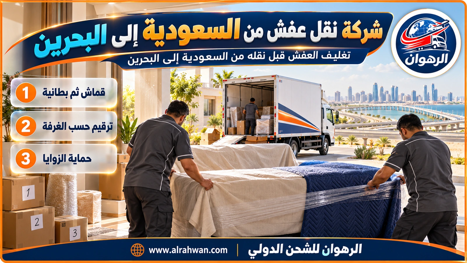 شركة نقل عفش من السعودية إلى البحرين - عمال يغلفون الكنب والأجهزة في بيت سعودي قبل نقله